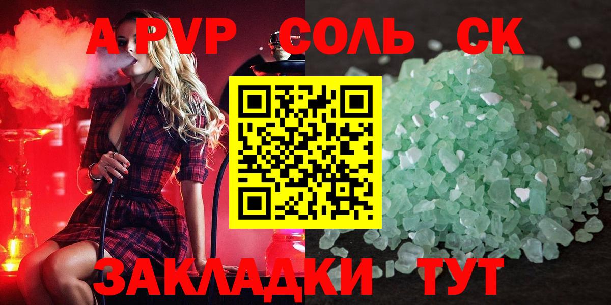 Alfa_PVP Соль Шуя