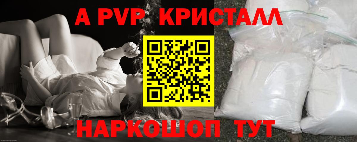 A-PVP  Alpha-PVP Соль  A PVP Crystall  Шуя  Вход с VPN  Alfa_PVP кристаллы 