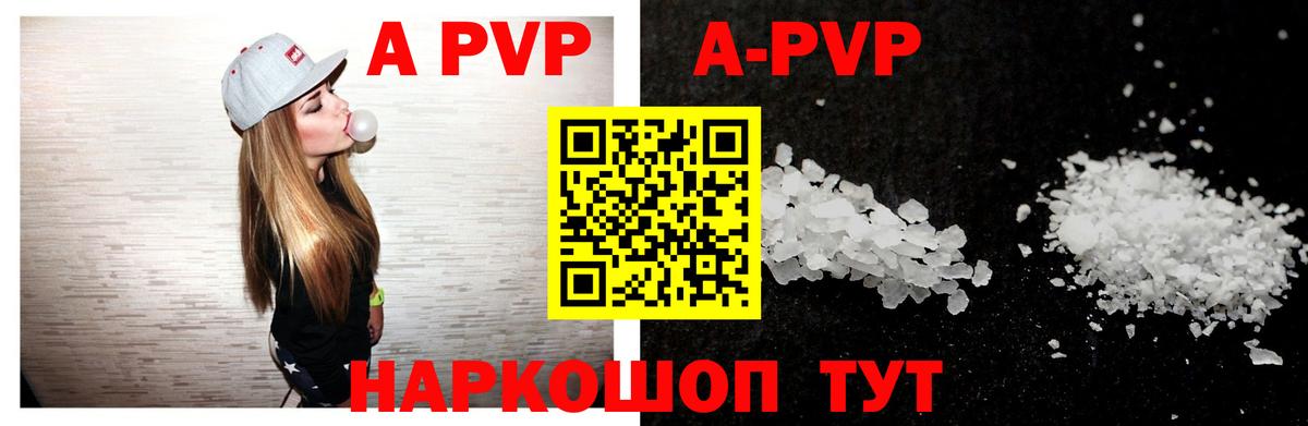 А ПВП крисы CK  Шуя  A-PVP мука 