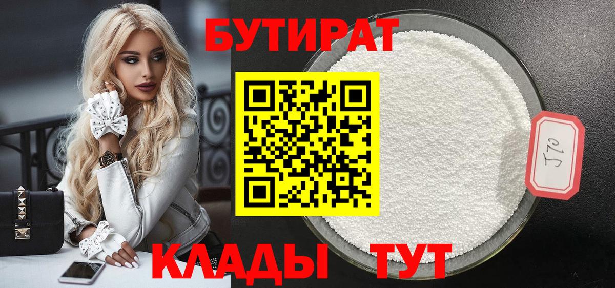 БУТИРАТ BDO Шуя