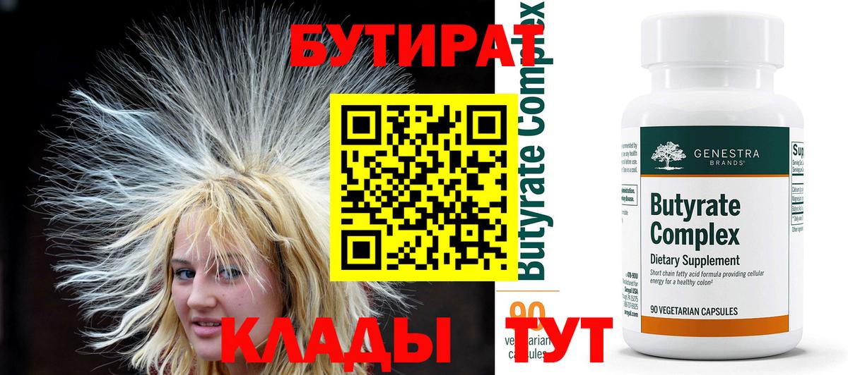 БУТИРАТ буратино  Бутират  Шуя 