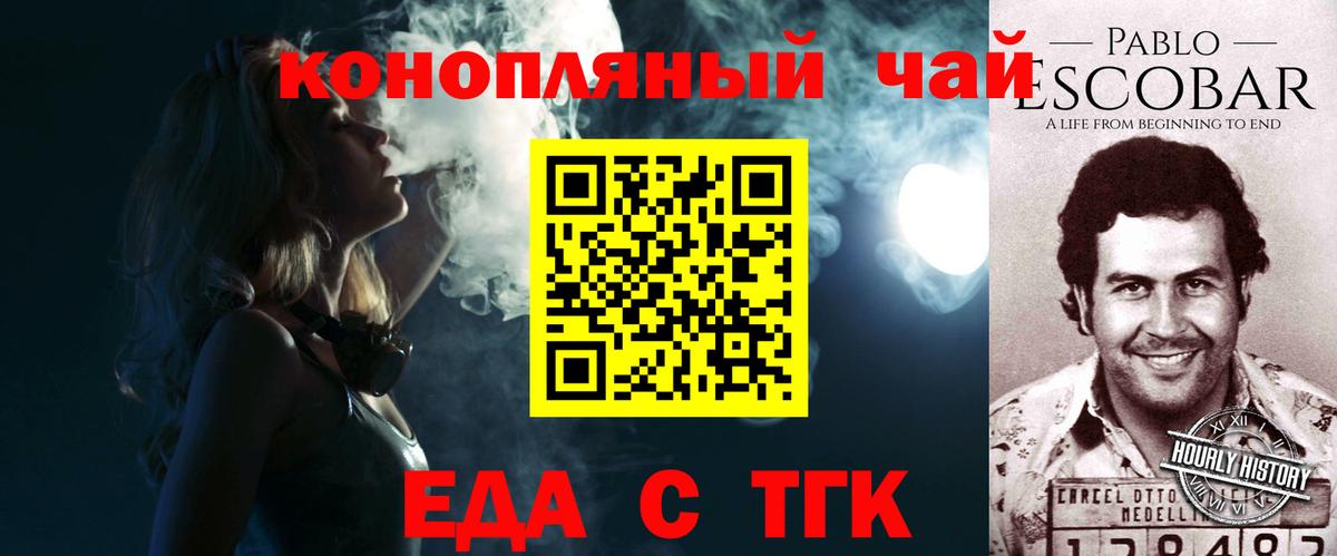 Еда ТГК марихуана  Вход с VPN  Шуя 