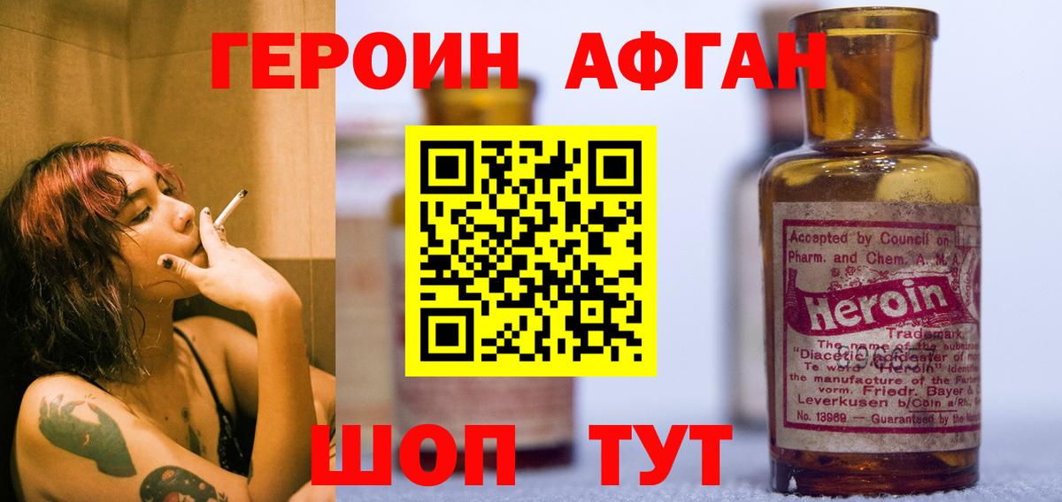 Героин  ГЕРОИН хмурый  Вход с VPN  Шуя 