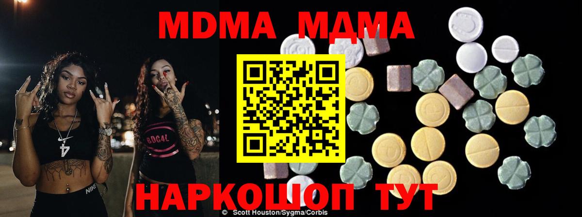 МДМА  Шуя  MDMA Molly  МДМА молли 