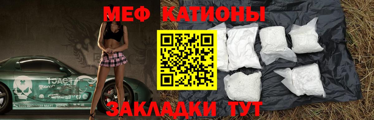 Меф мяу мяу мука Шуя